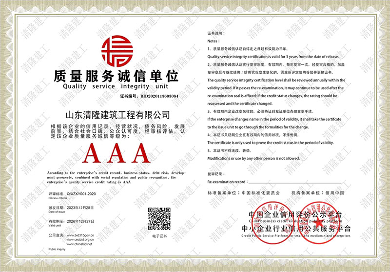 AAA質(zhì)量服務(wù)誠信單位